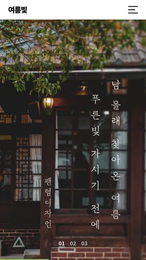 여행 레저 디자인 모바일 화면