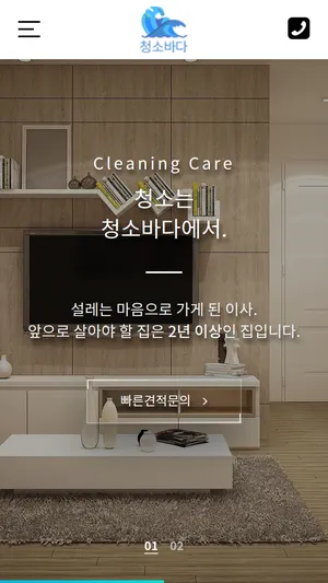 청소 서비스 디자인 모바일 화면