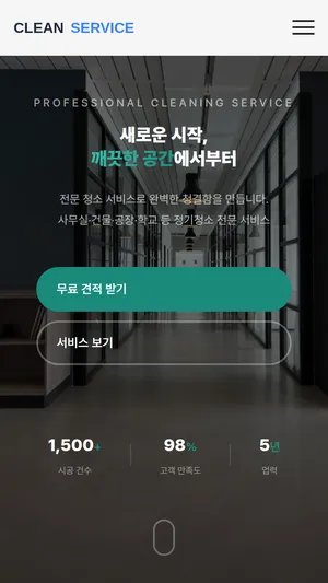 클리닝 서비스 디자인 모바일 화면