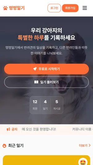 반려동물 커뮤니티 디자인 모바일 화면