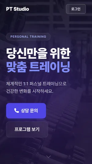 PT 관리 시스템 디자인 모바일 화면