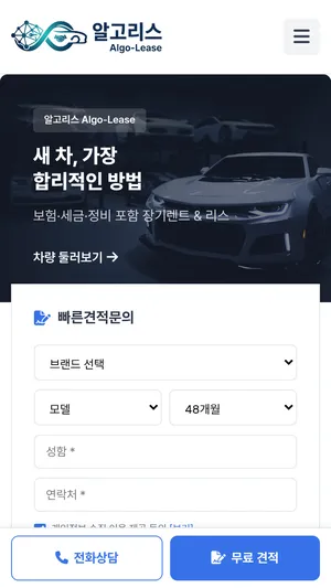 장기렌트·리스 디자인 모바일 화면