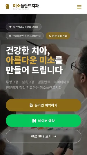 치과의원 디자인 모바일 화면