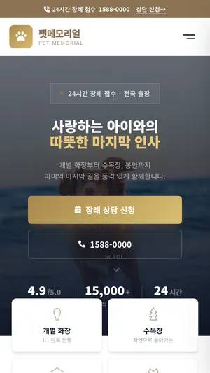펫메모리얼 디자인 모바일 화면