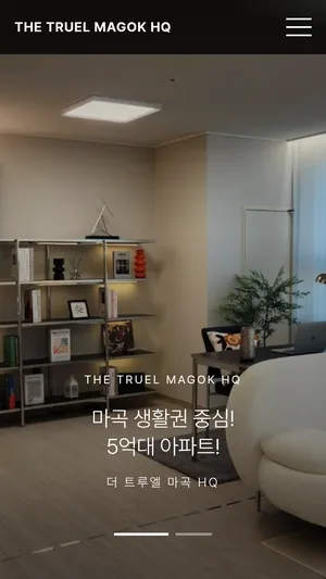 더 트루엘 마곡 HQ 디자인 모바일 화면