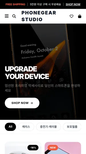휴대폰 악세사리 디자인 모바일 화면