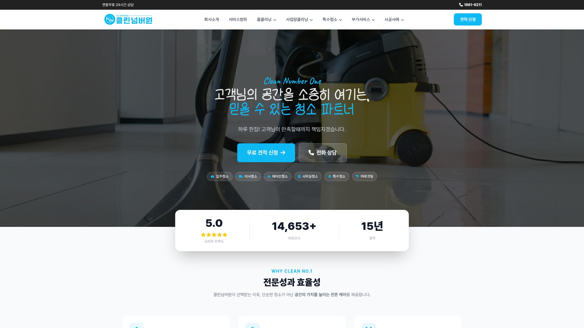 클린넘버원