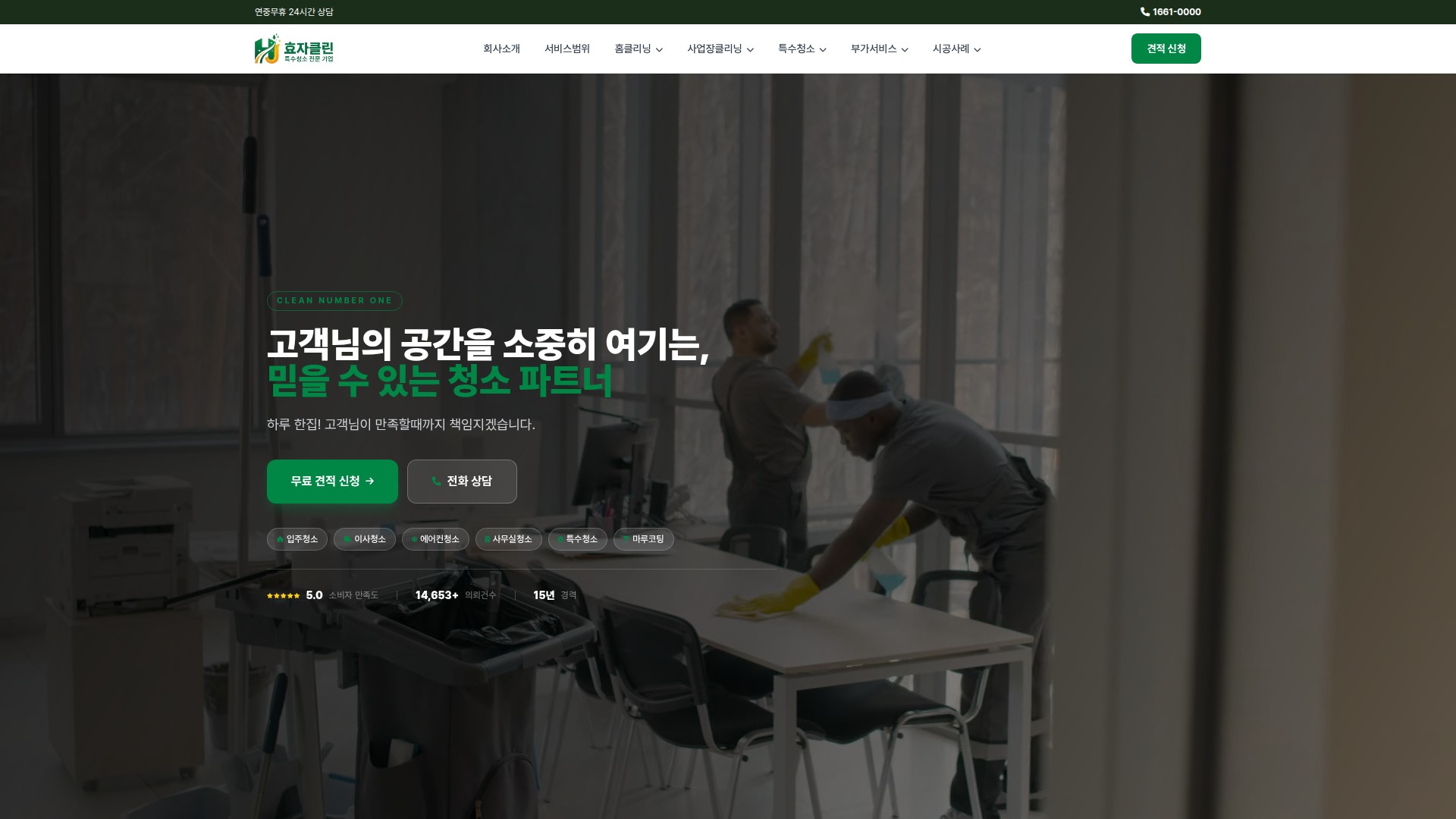 효자클린