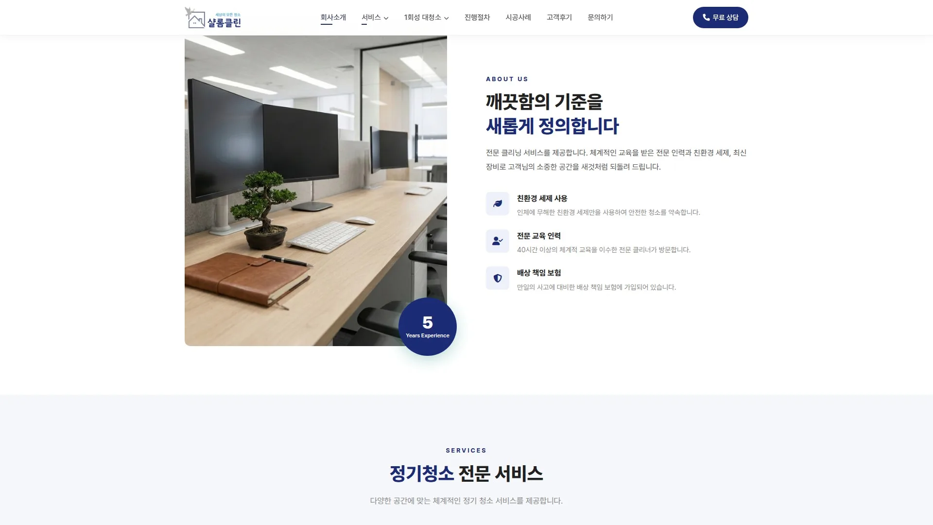 샬롬클린