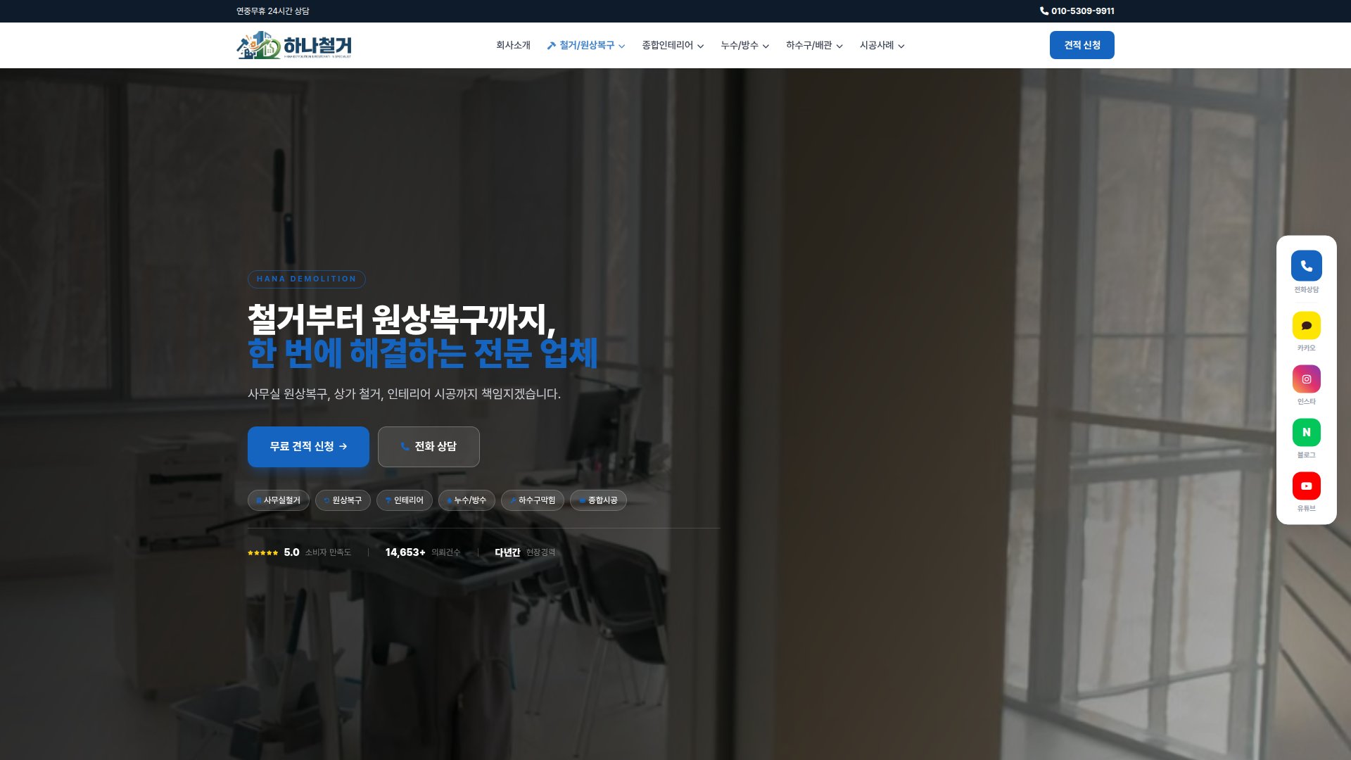 하나철거