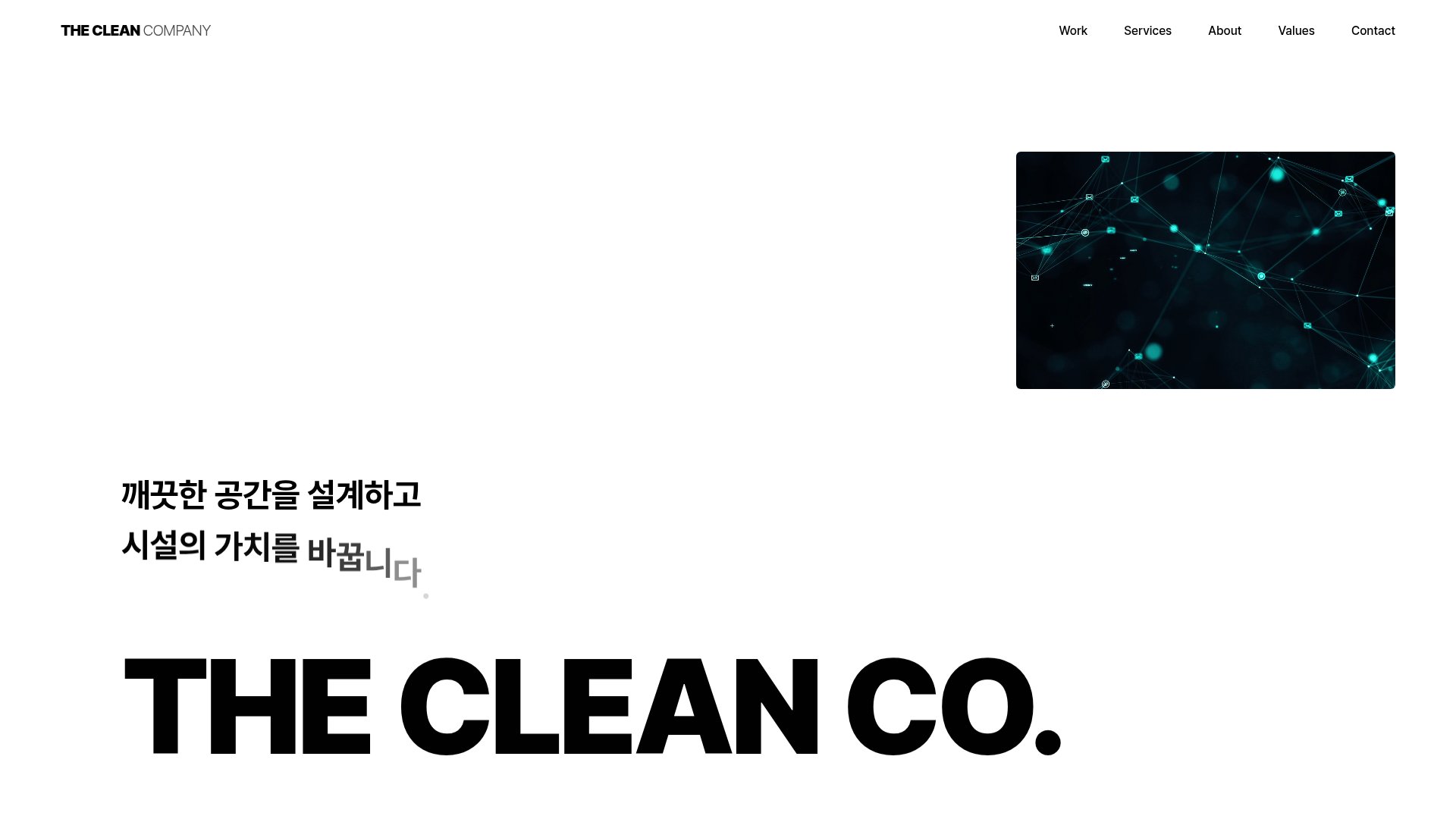 더클린컴퍼니