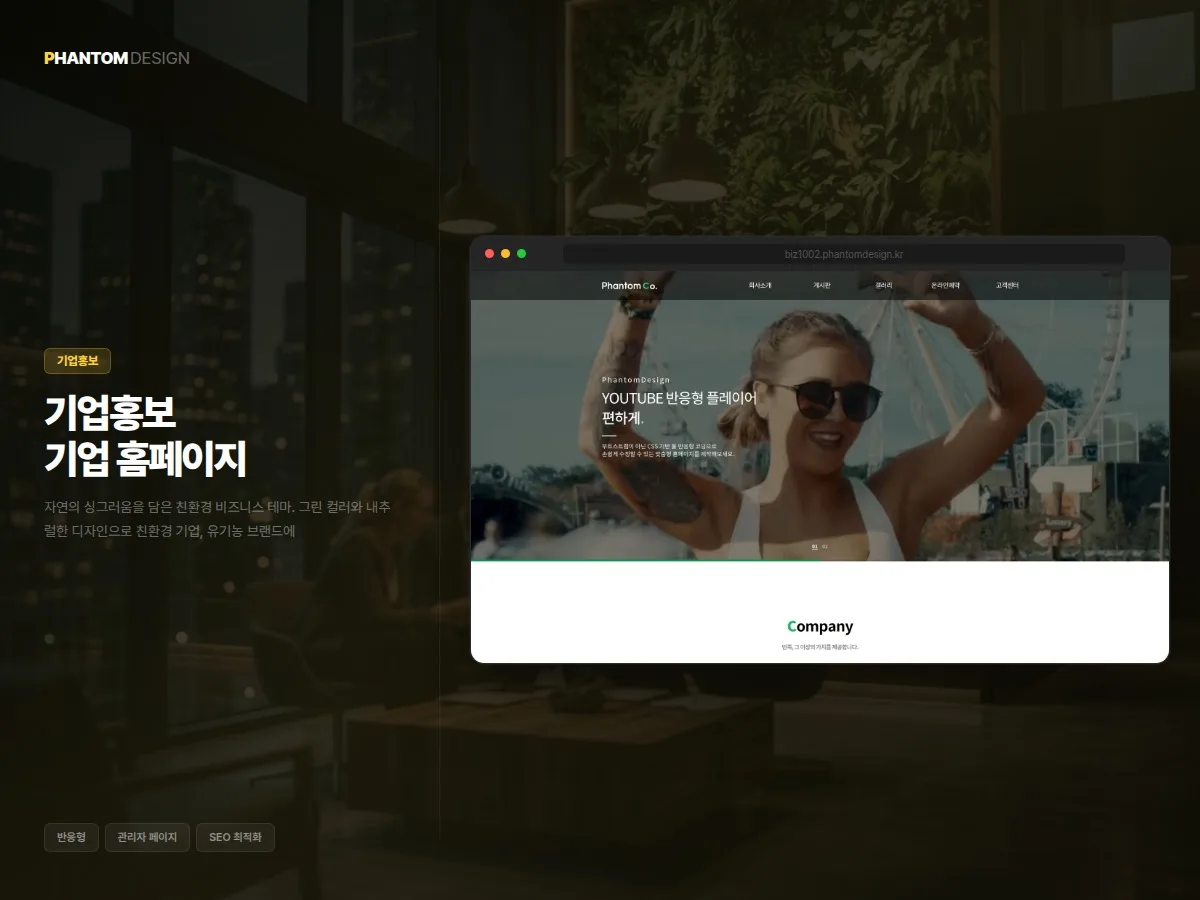 친환경 기업