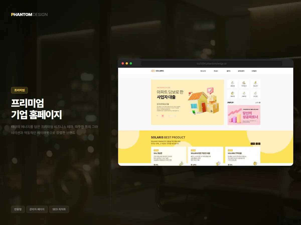 프리미엄 기업