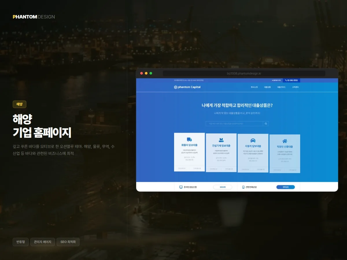 해양 물류