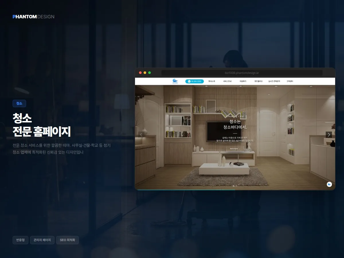 청소 서비스