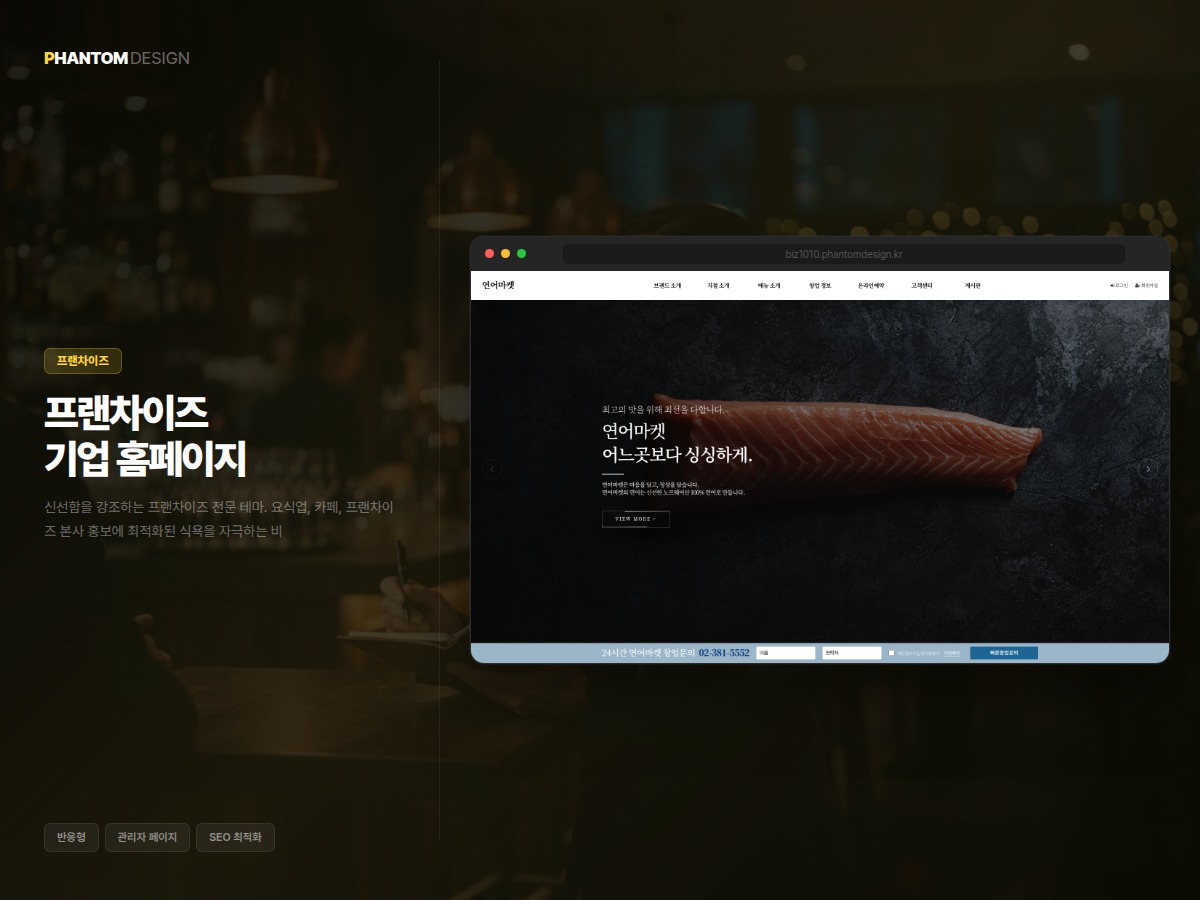 프랜차이즈 외식