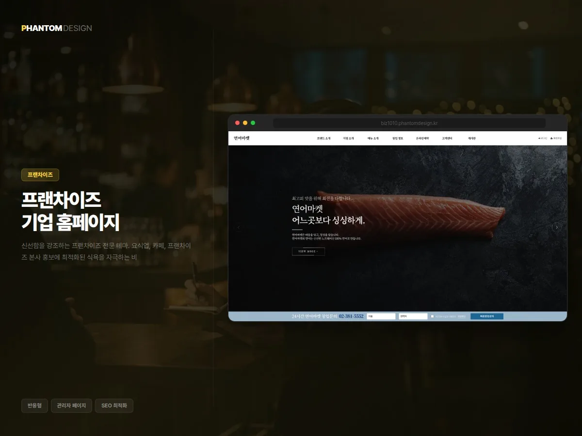 프랜차이즈 외식