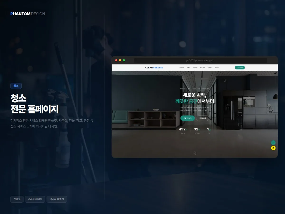 클리닝 서비스
