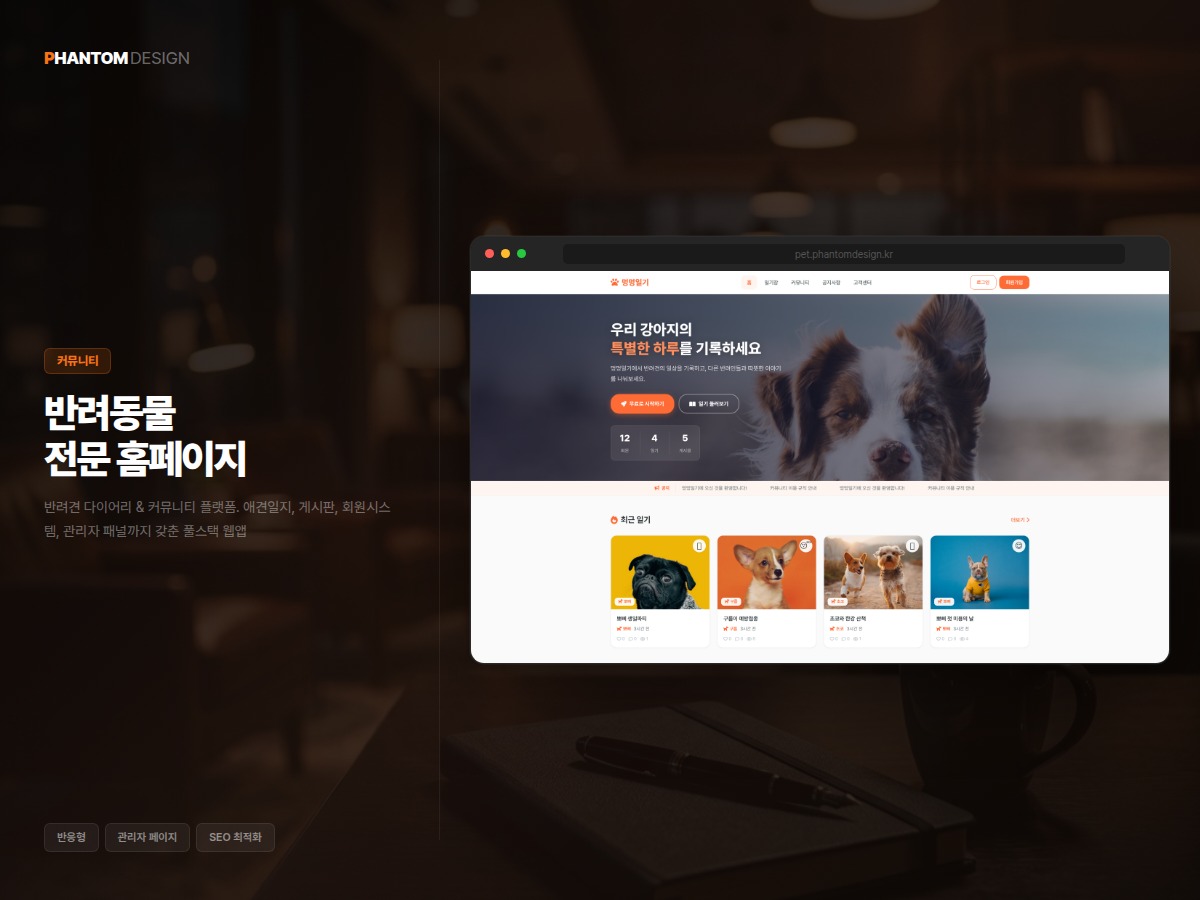 반려동물 커뮤니티