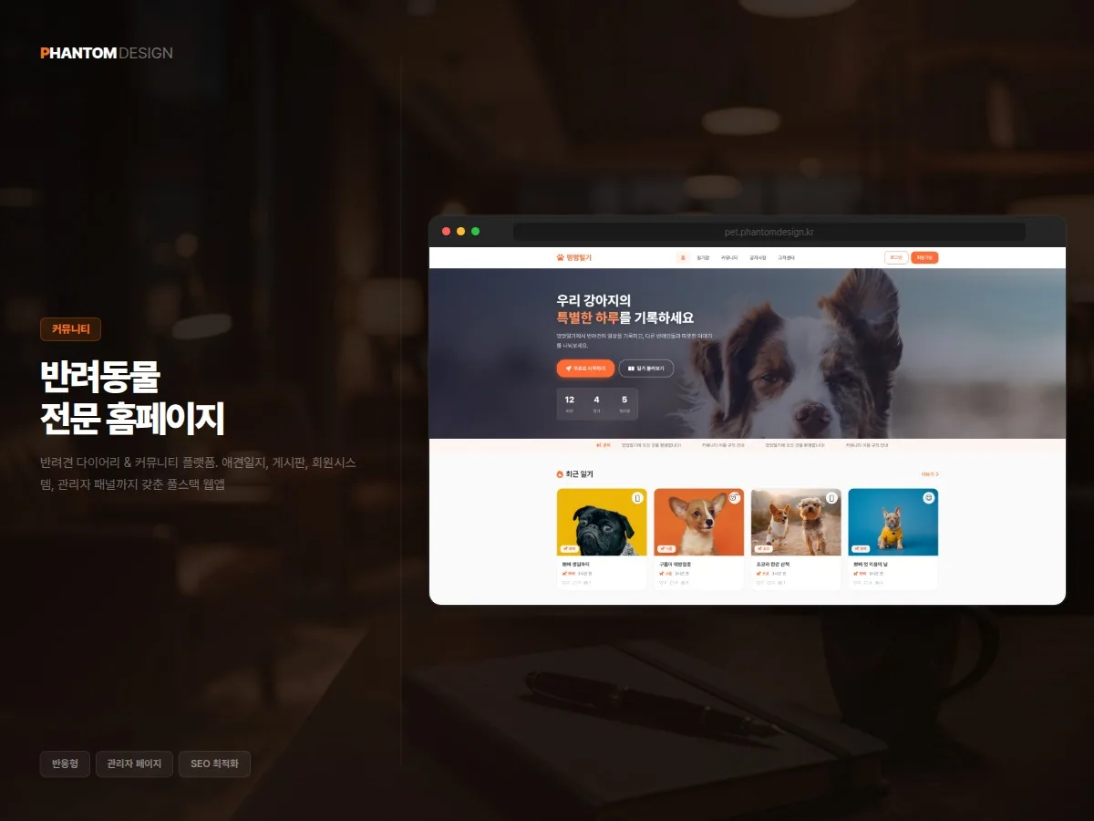 반려동물 커뮤니티