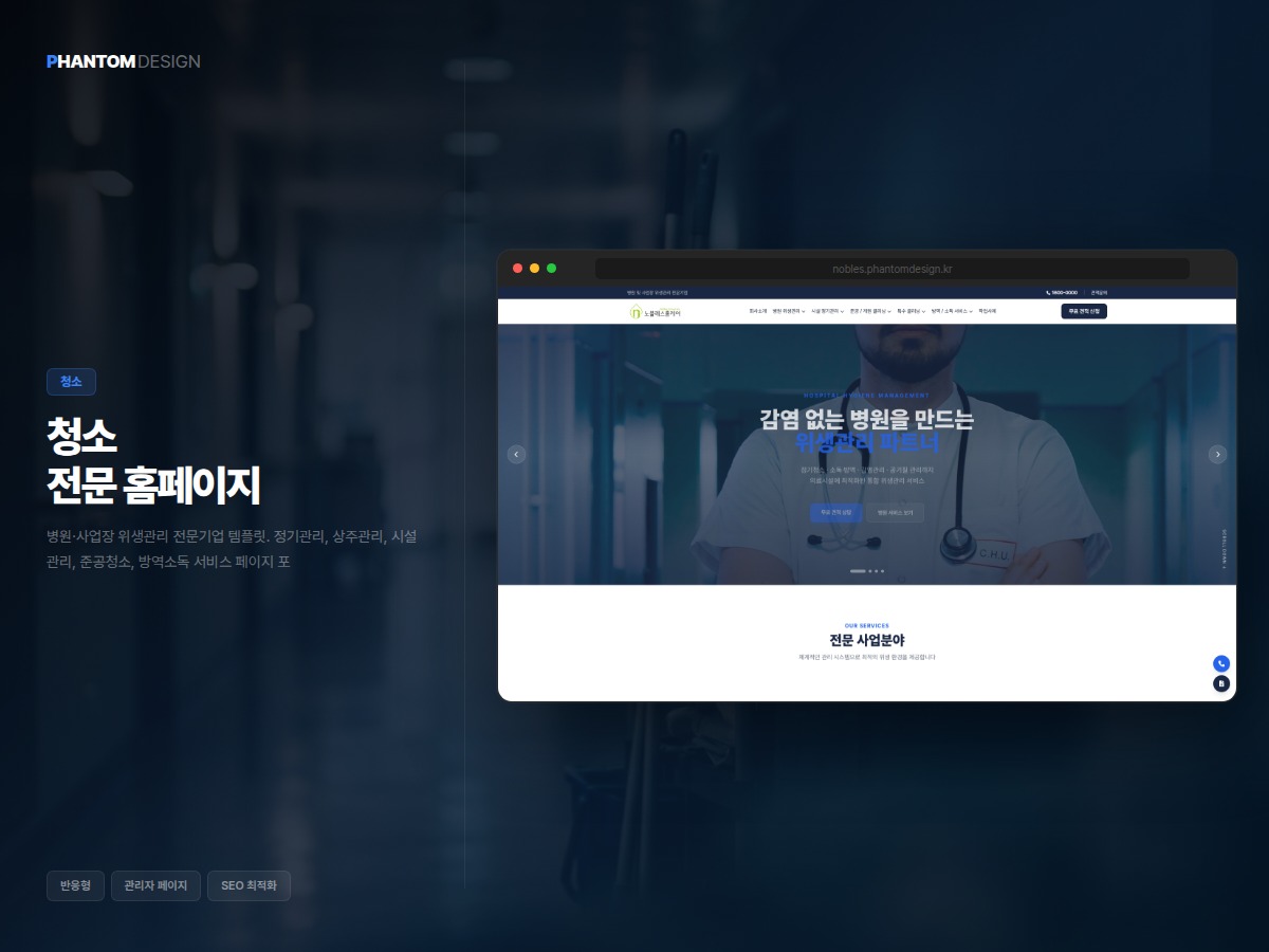 위생관리 서비스