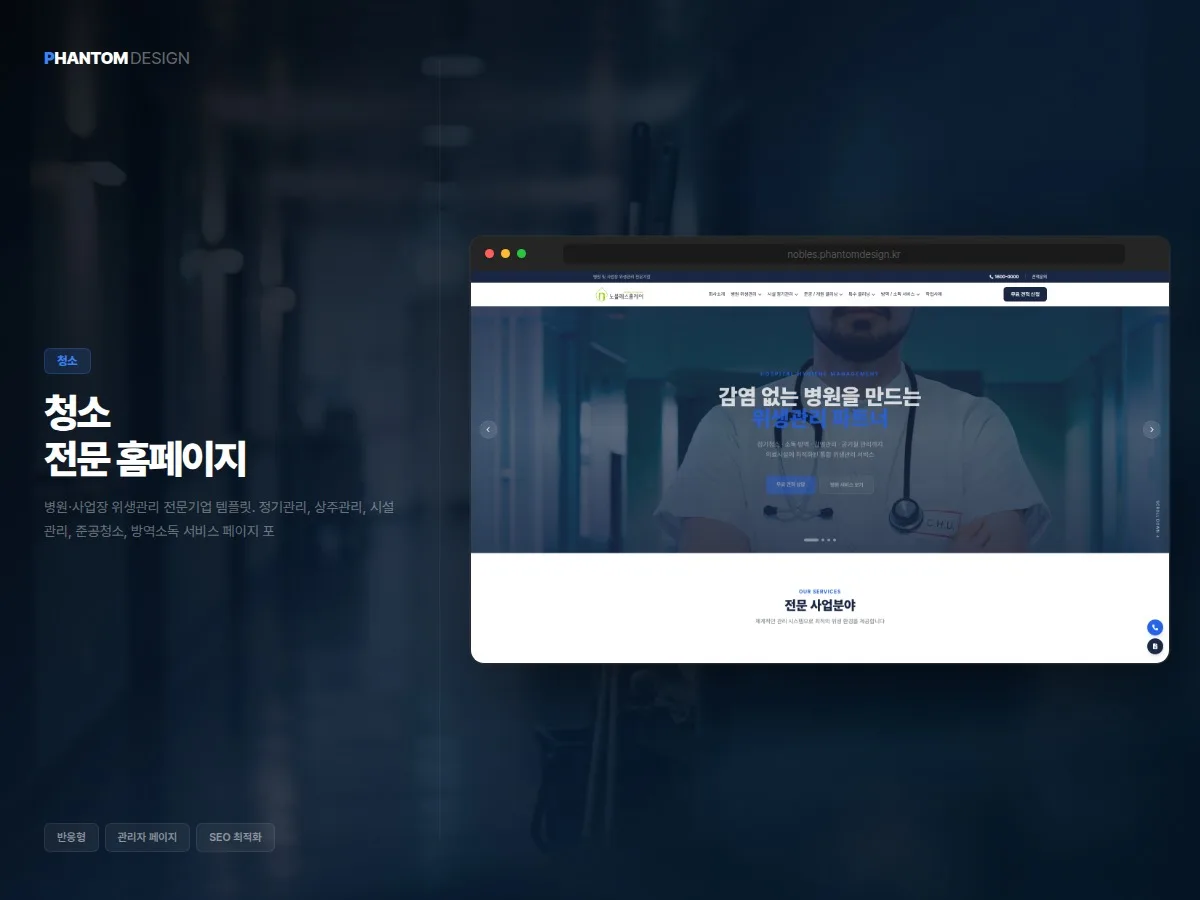 위생관리 서비스