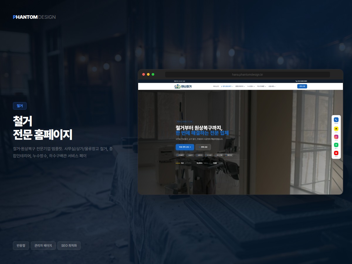 철거·원상복구