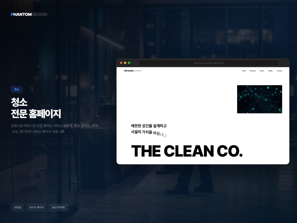 B2B 클리닝 솔루션