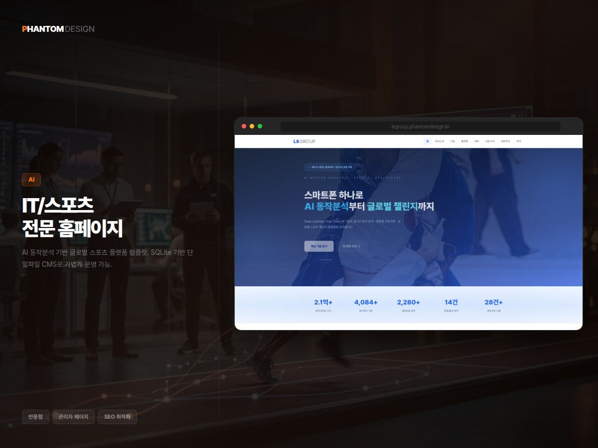 AI 스포츠 플랫폼