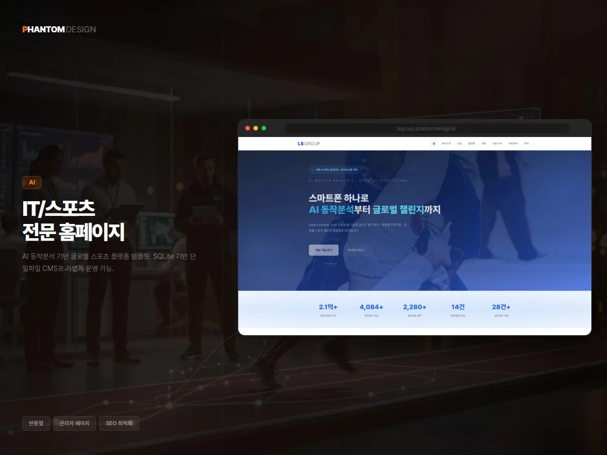 AI 스포츠 플랫폼