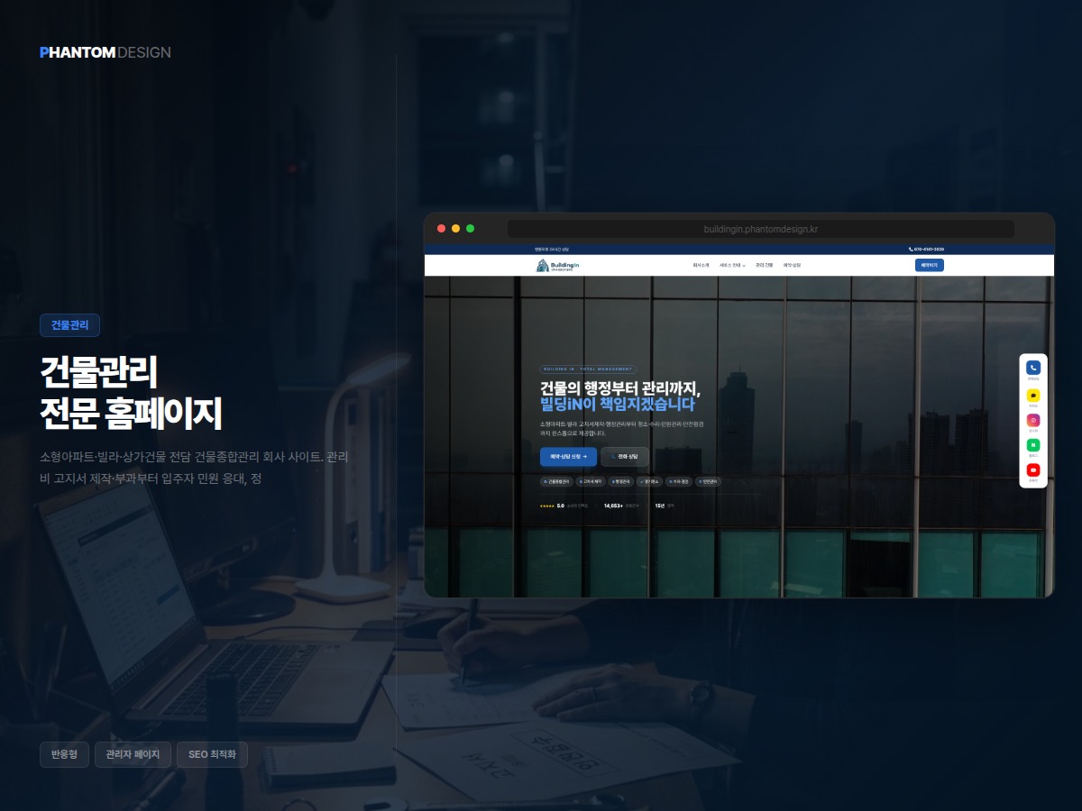 빌딩iN 건물종합관리