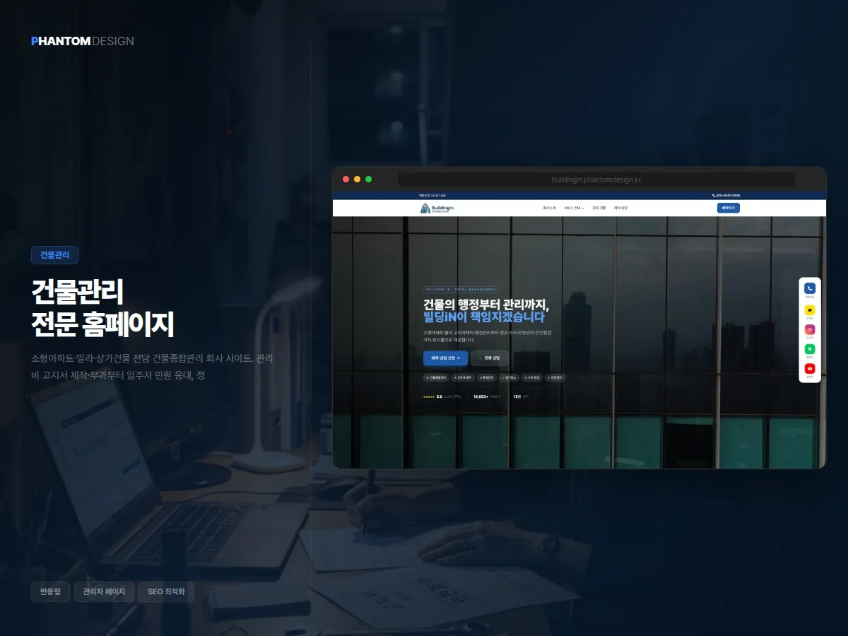 빌딩iN 건물종합관리