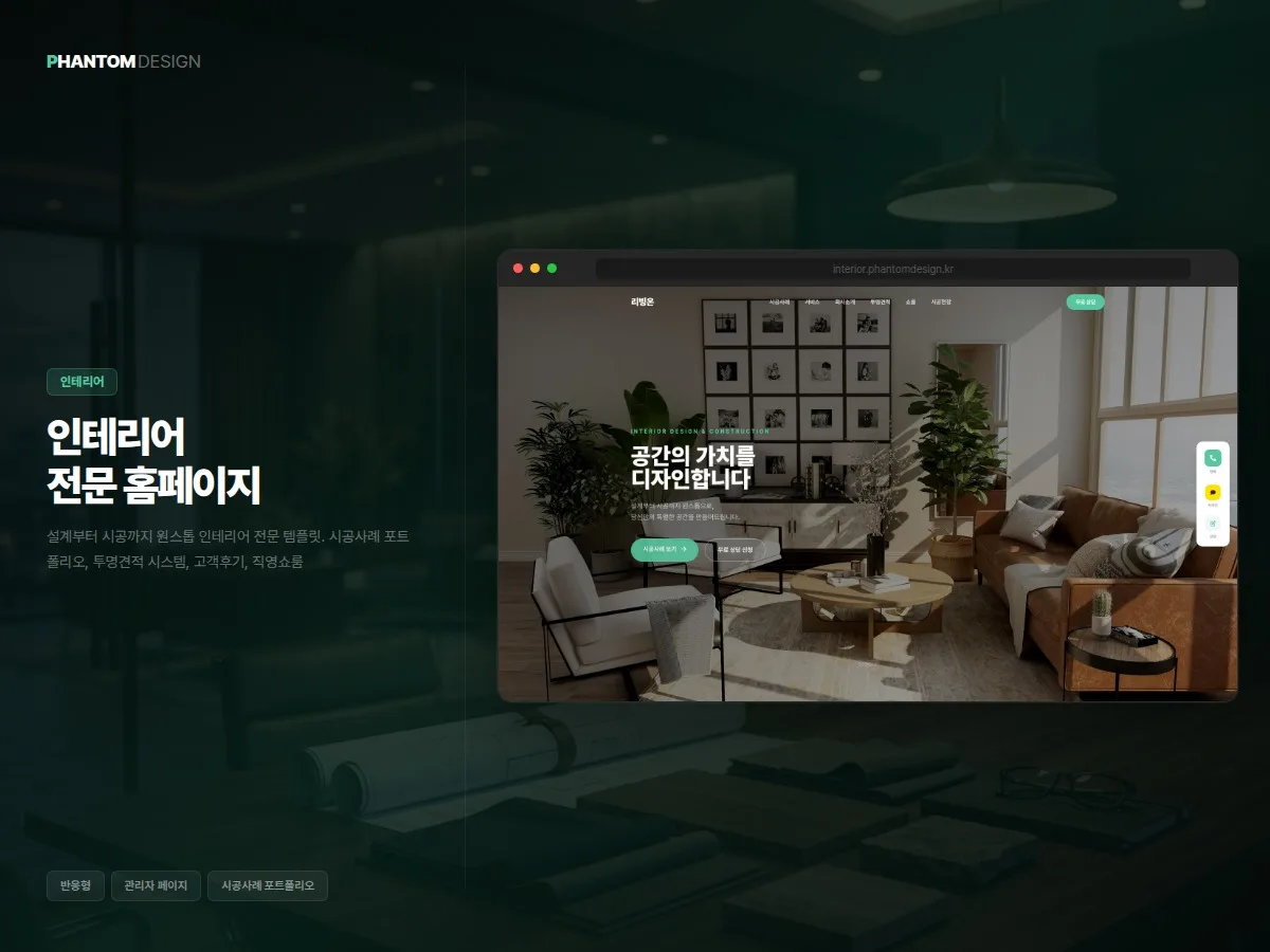리빙온 인테리어