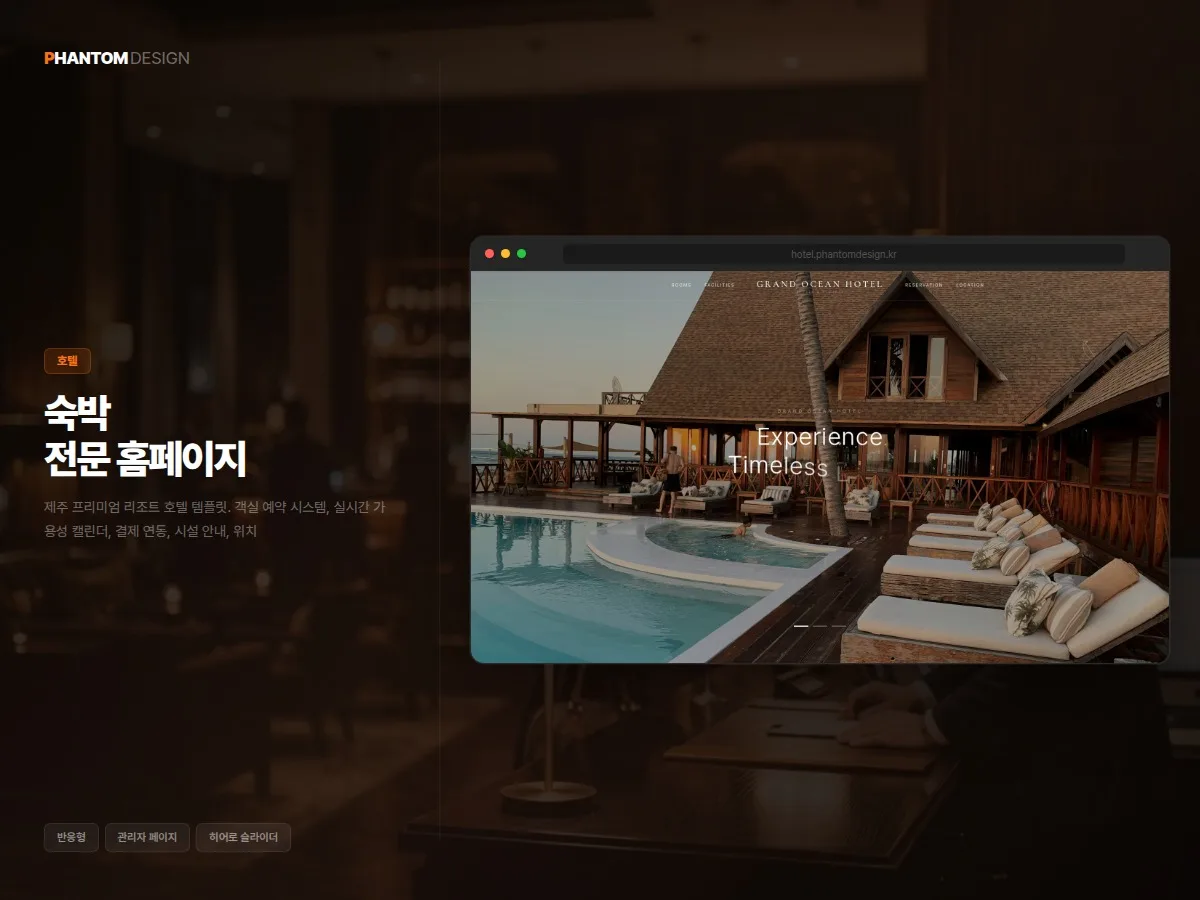 프리미엄 리조트 호텔