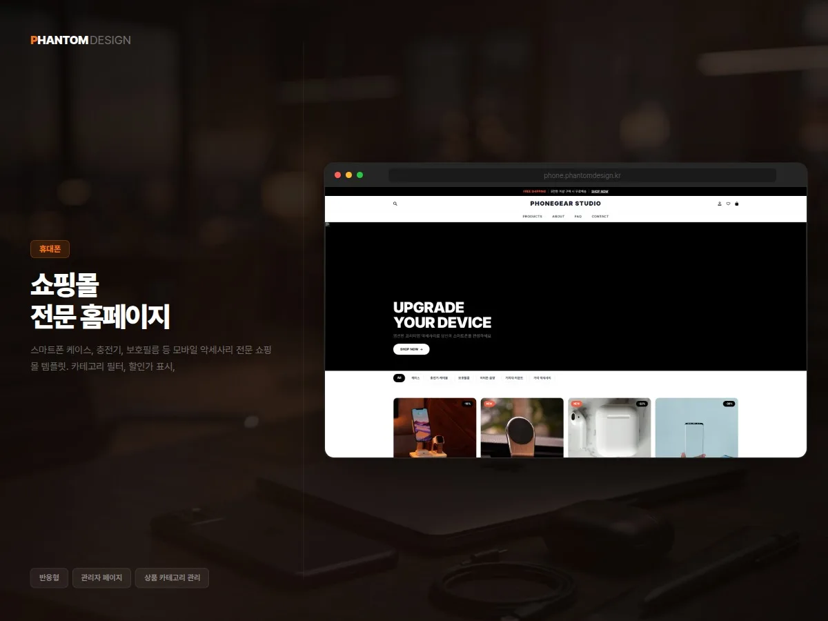 휴대폰 악세사리